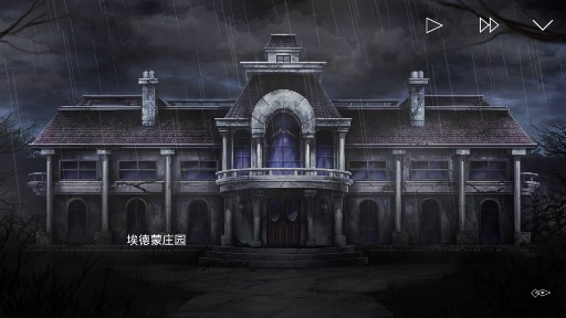 埃德蒙莊園冒險記中文版本