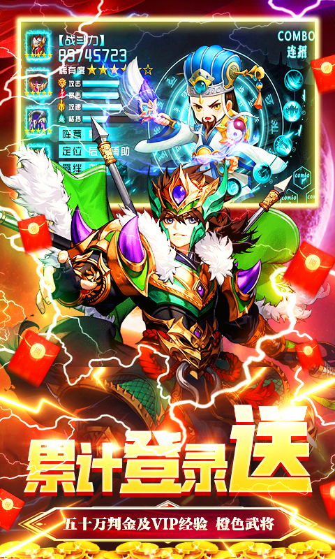戀三國無限充值版