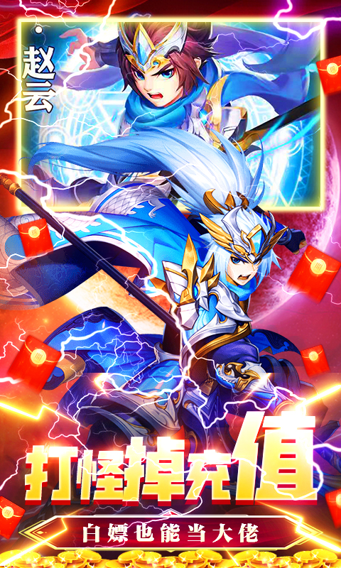 戀三國無限充值版