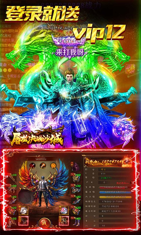 屠龍決戰(zhàn)金版