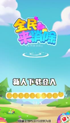 全民消除牛年版