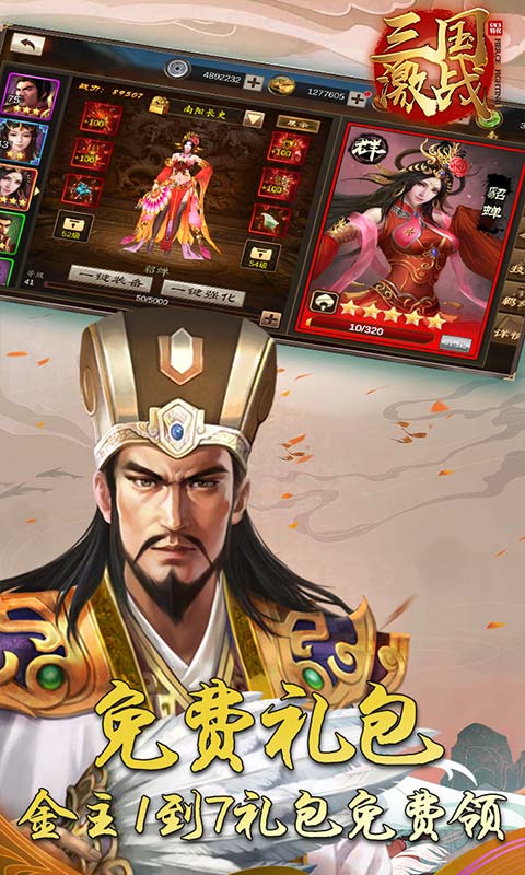 三國激戰(zhàn)GM免充版