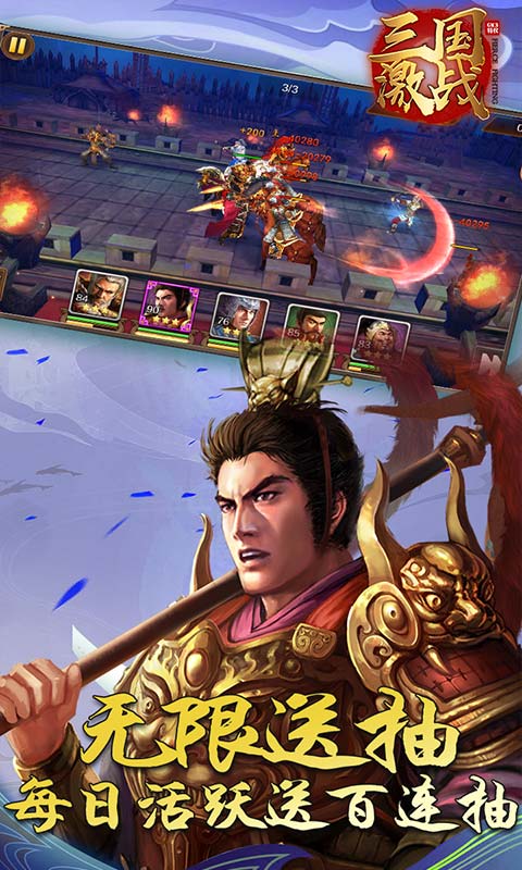 三國激戰(zhàn)GM免充版