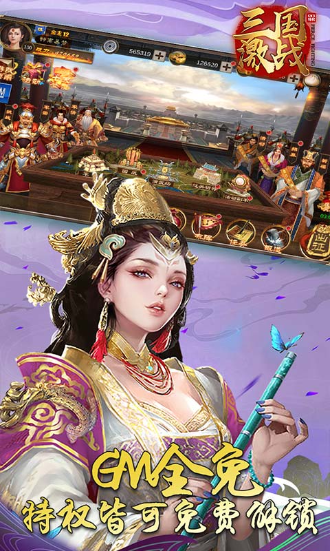 三國激戰(zhàn)GM免充版