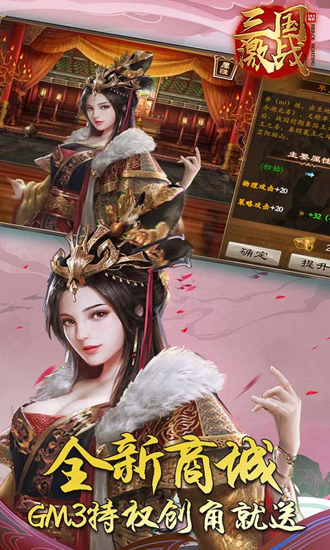 三國激戰(zhàn)GM免充版