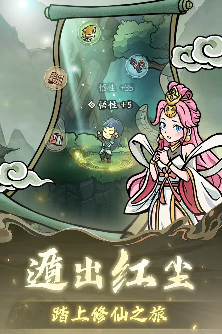 修仙奇譚