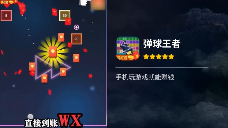 彈球王者破解版