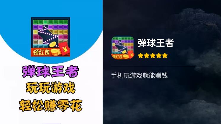彈球王者破解版