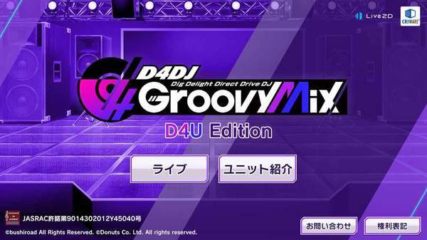 D4DJ Groovy Mix 游戲先行版