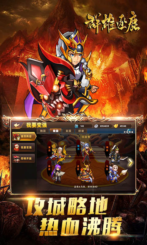 群雄逐鹿真充版