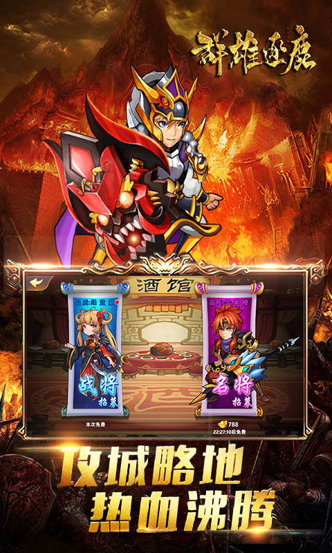 群雄逐鹿真充版