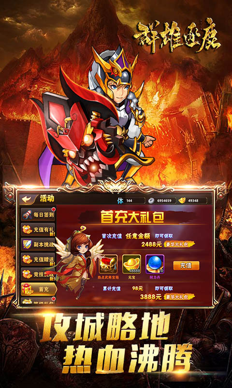 群雄逐鹿真充版