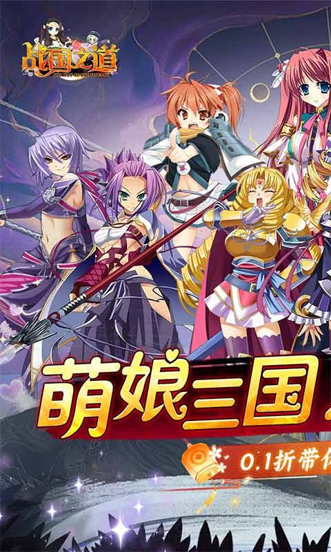 戰(zhàn)國之道0.1折江東稱霸版