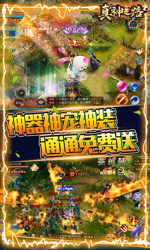 真神之路商城版