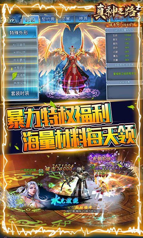 真神之路商城版