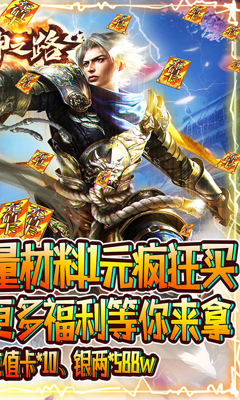 真神之路商城版