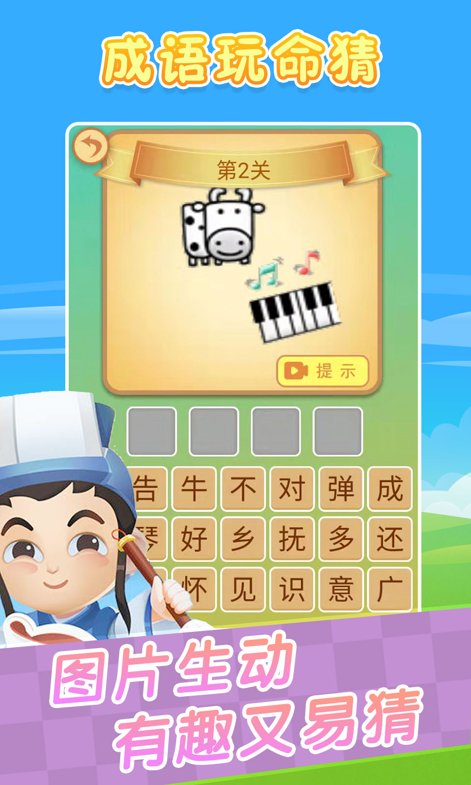 成語猜謎游戲官方版