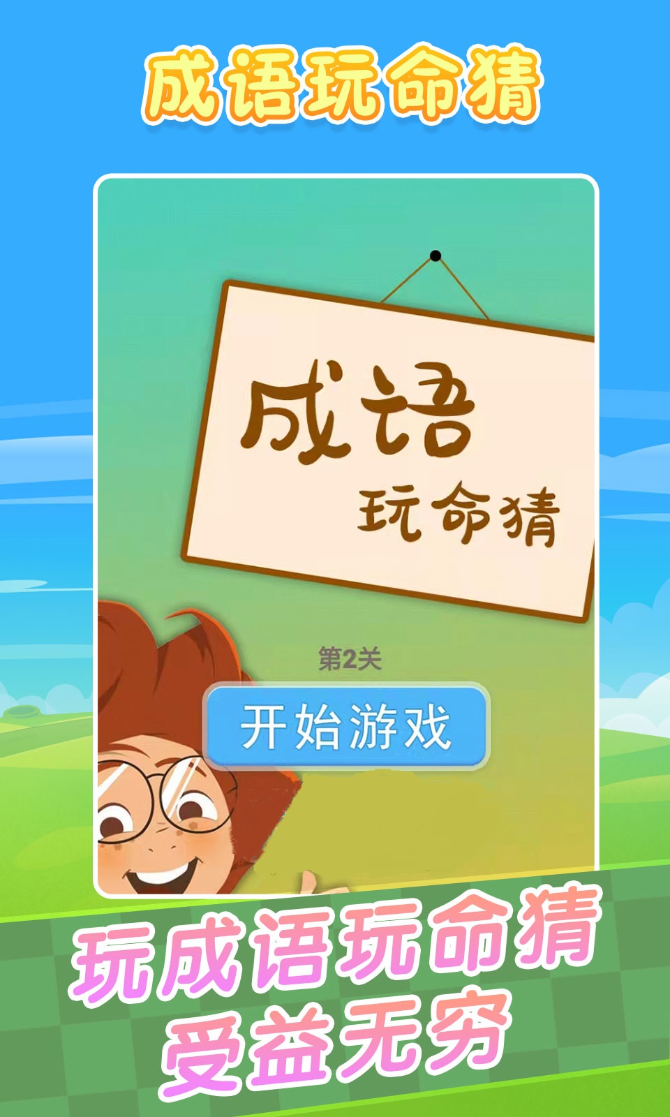 成語猜謎游戲官方版