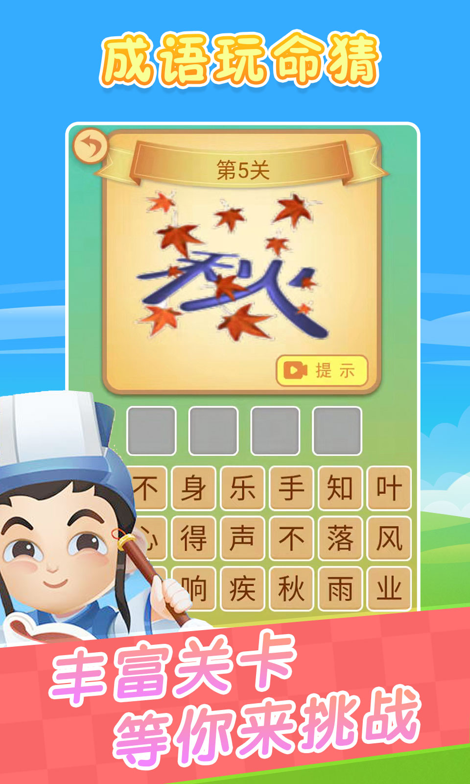 成語猜謎游戲官方版