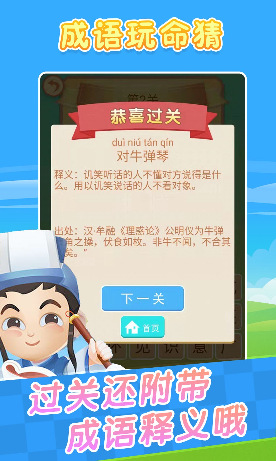 成語猜謎游戲官方版