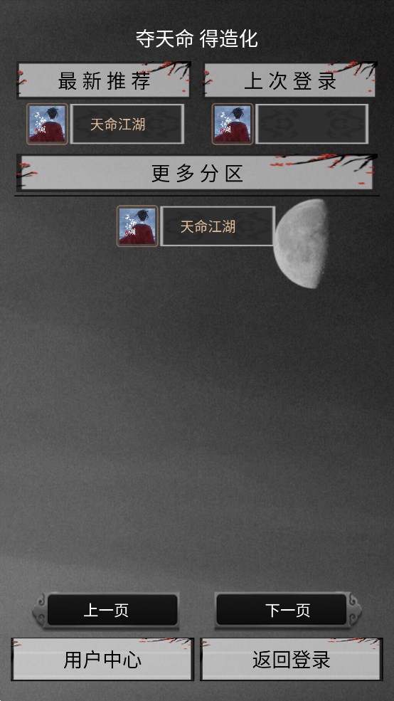 天命江湖官方版