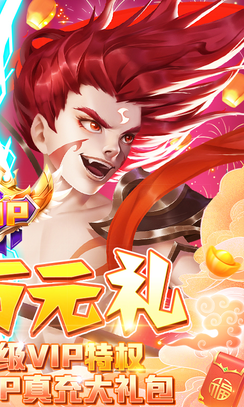 朝歌封神錄神寵免充值版