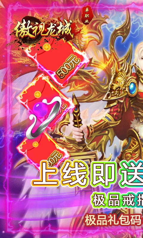傲視龍城元寶豪贈(zèng)版