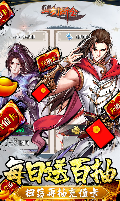 一劍斷念永抽永充版