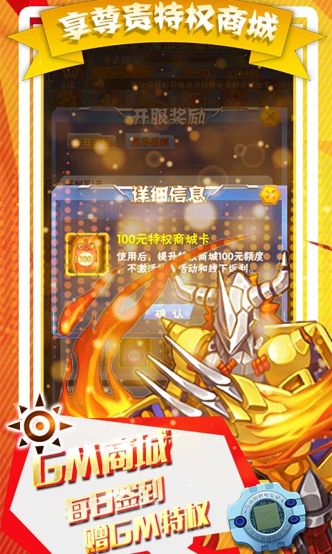 數(shù)碼暴龍激戰(zhàn)特權(quán)千充版