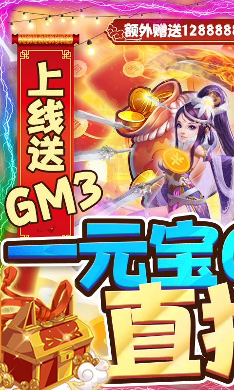 仙戰(zhàn)元寶商城版