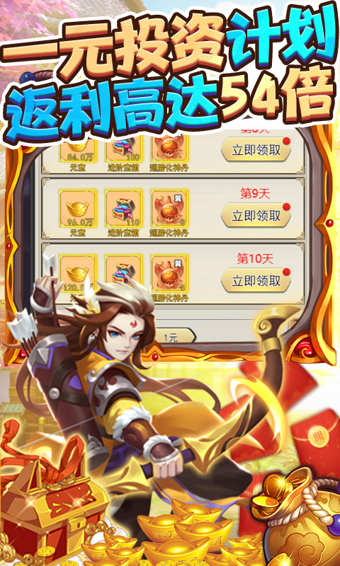 仙戰(zhàn)元寶商城版
