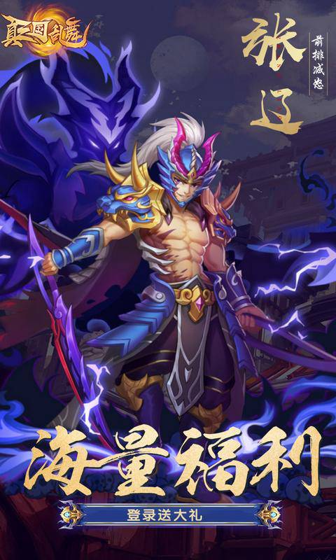 真三國亂舞1000充值版