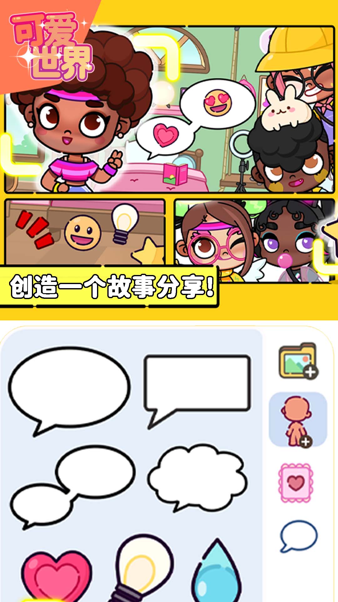 可愛世界新版