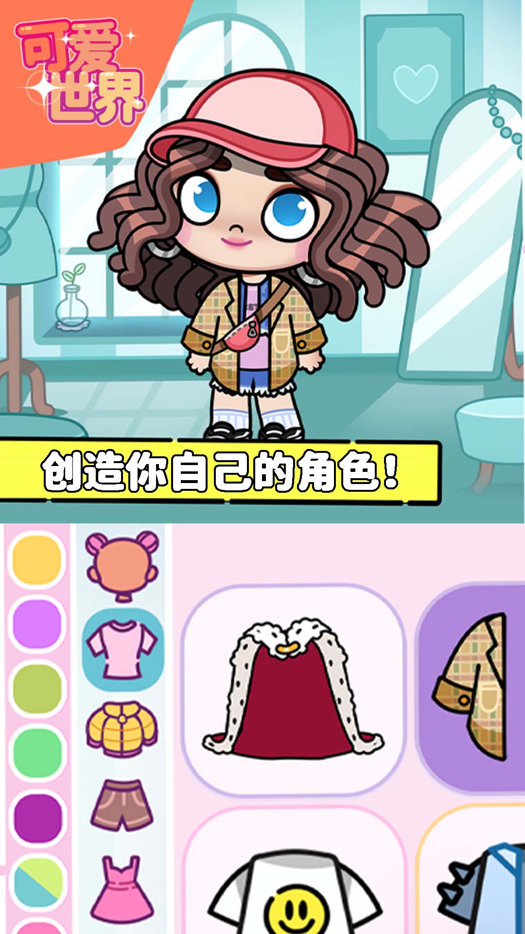 可愛世界新版