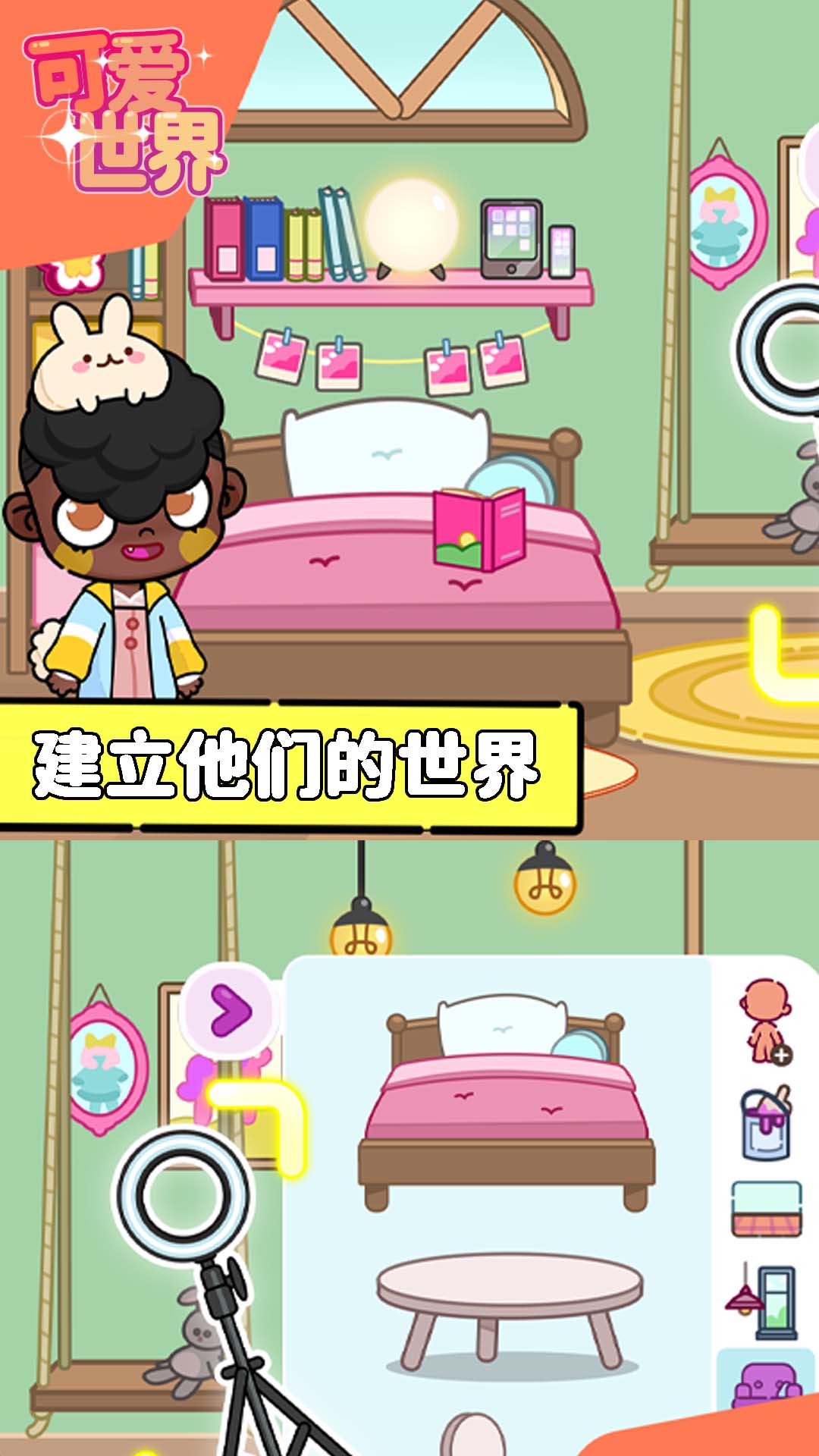 可愛世界新版