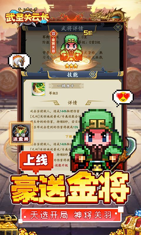 武圣關(guān)云長(zhǎng)0.05折送金版