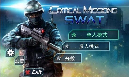 CMSwat中文解鎖版