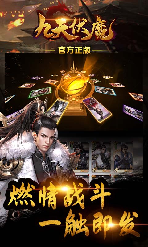 九天伏魔：姬野神將版