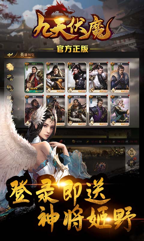 九天伏魔：姬野神將版