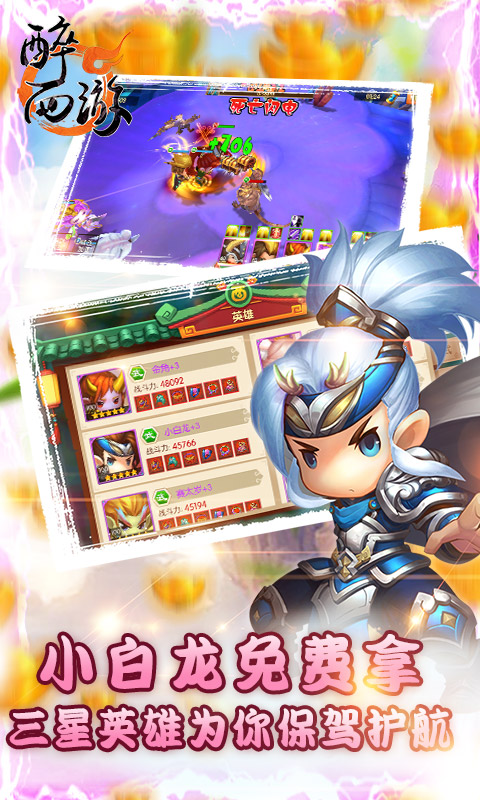 醉西游贈(zèng)真充版