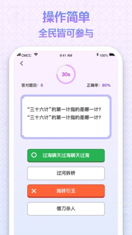 全民答人APP版