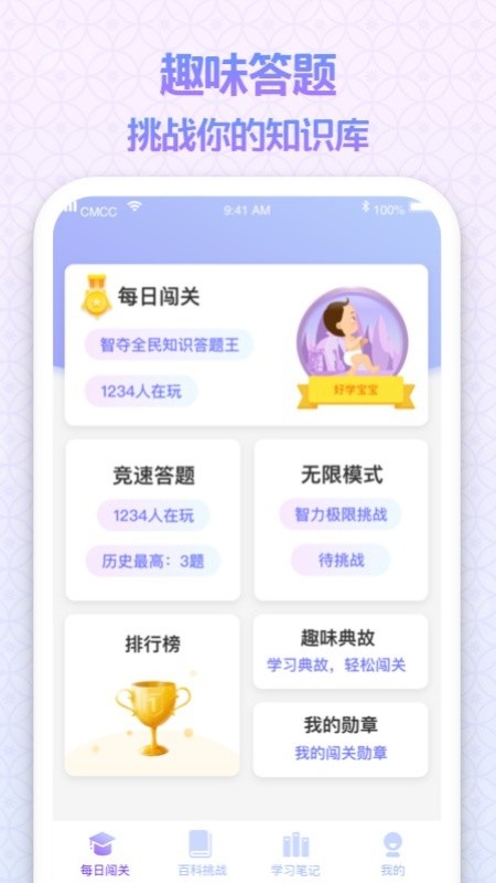 全民答人APP版