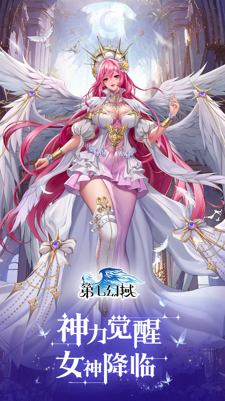 第七幻域新版