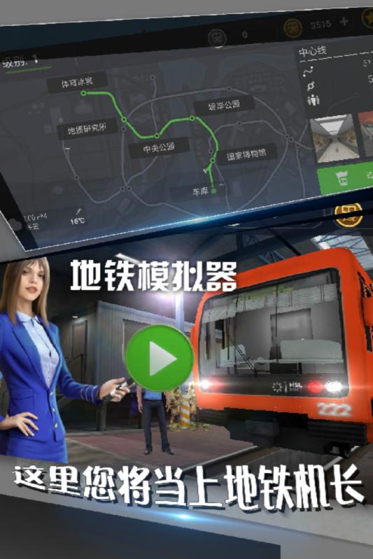 廣州地鐵模擬器