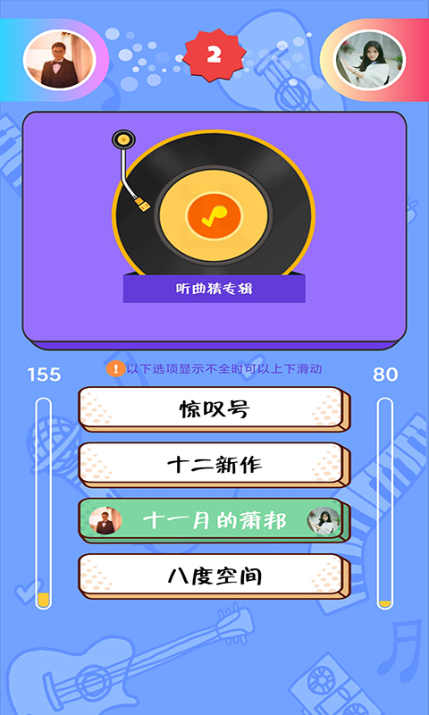 點點猜歌官方版下載