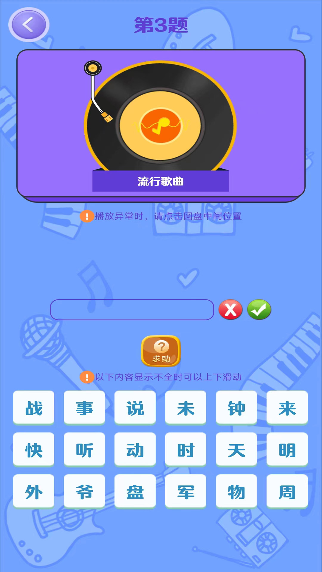 點點猜歌官方版下載