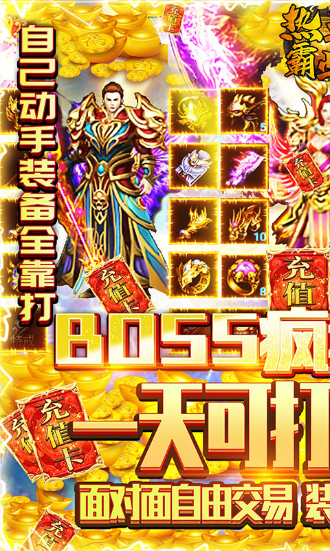 熱血霸業(yè)1元版商城