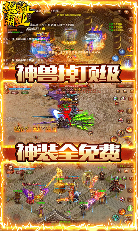 熱血霸業(yè)1元版商城