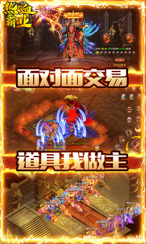 熱血霸業(yè)1元版商城