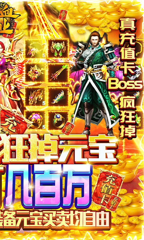 熱血霸業(yè)1元版商城